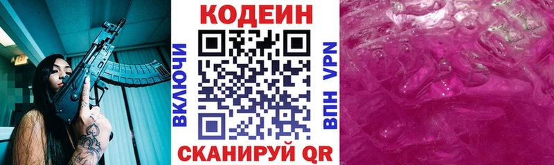 Codein Purple Drank  Слюдянка 